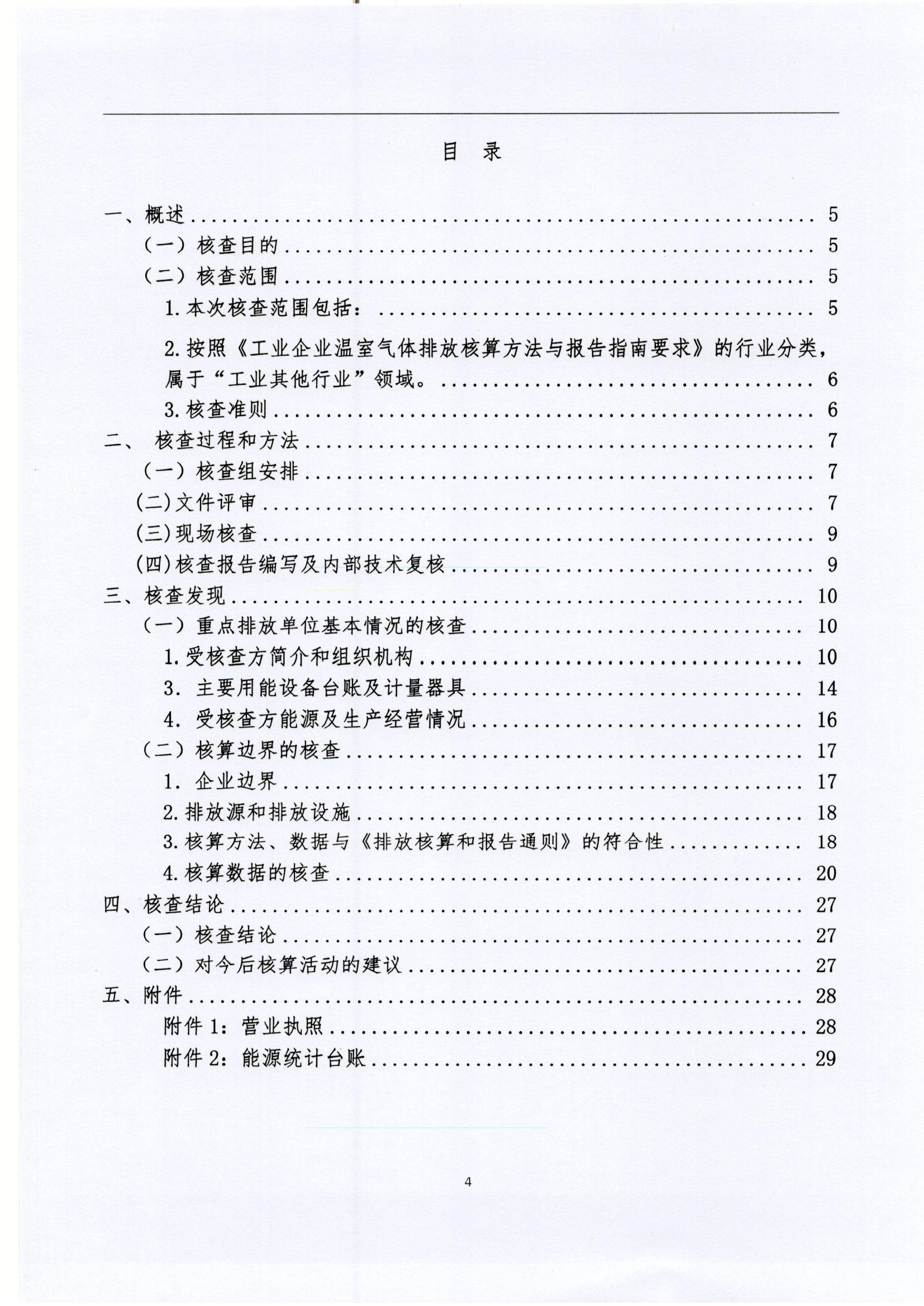 文登威力核查报告2022_页面_04.jpg