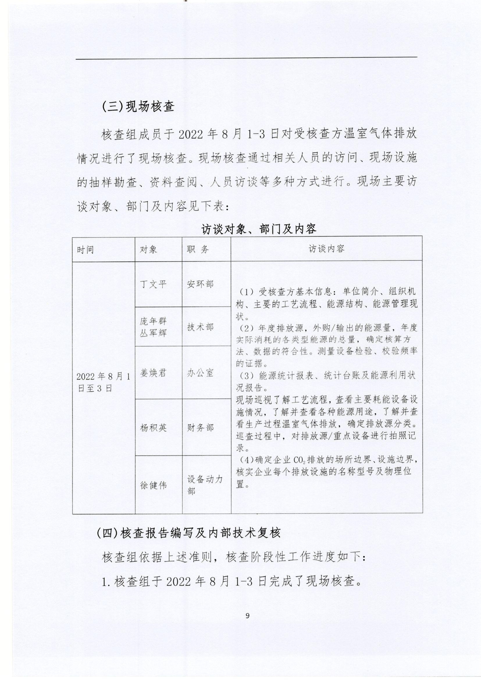 文登威力核查报告2022_页面_09.jpg