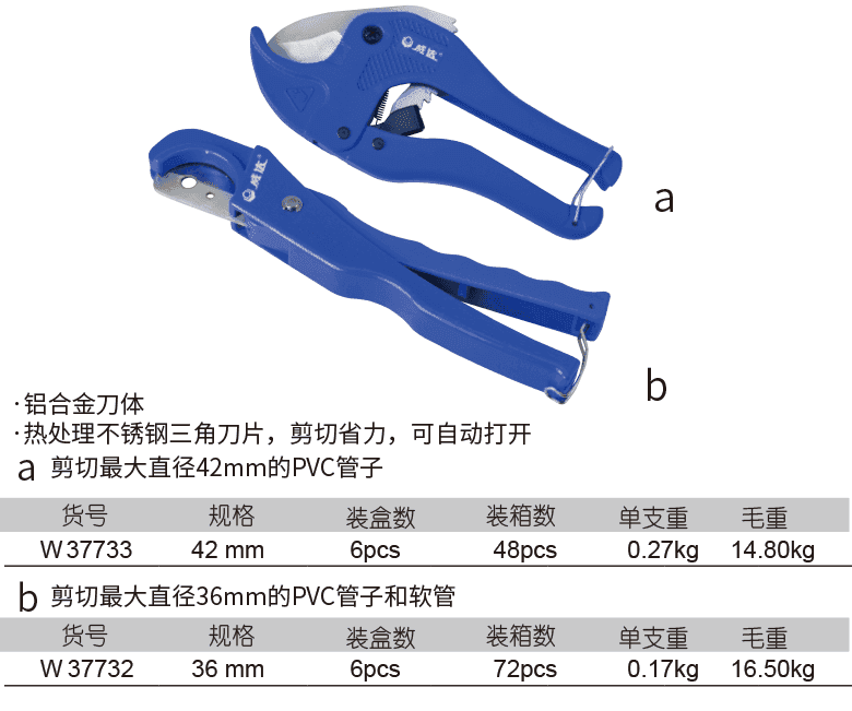 pvc管子割刀(图1)